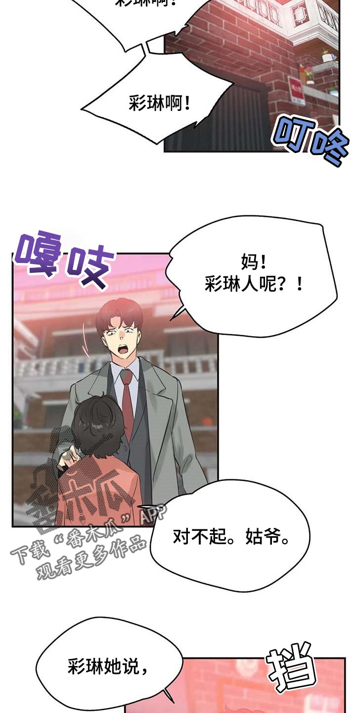 养家漫画,第145章：我不想再见到你3图