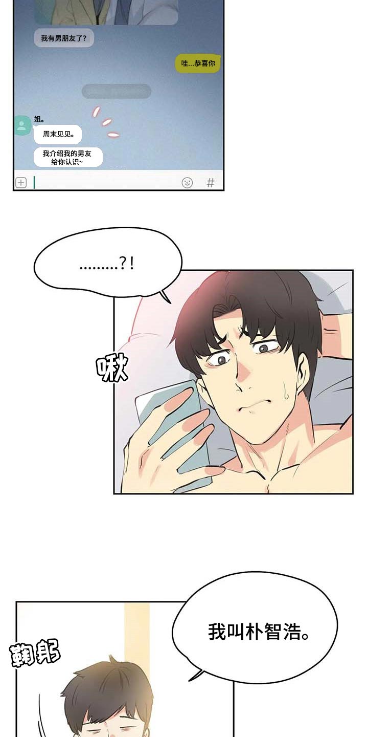 养家漫画,第148章：只要姐姐能幸福4图