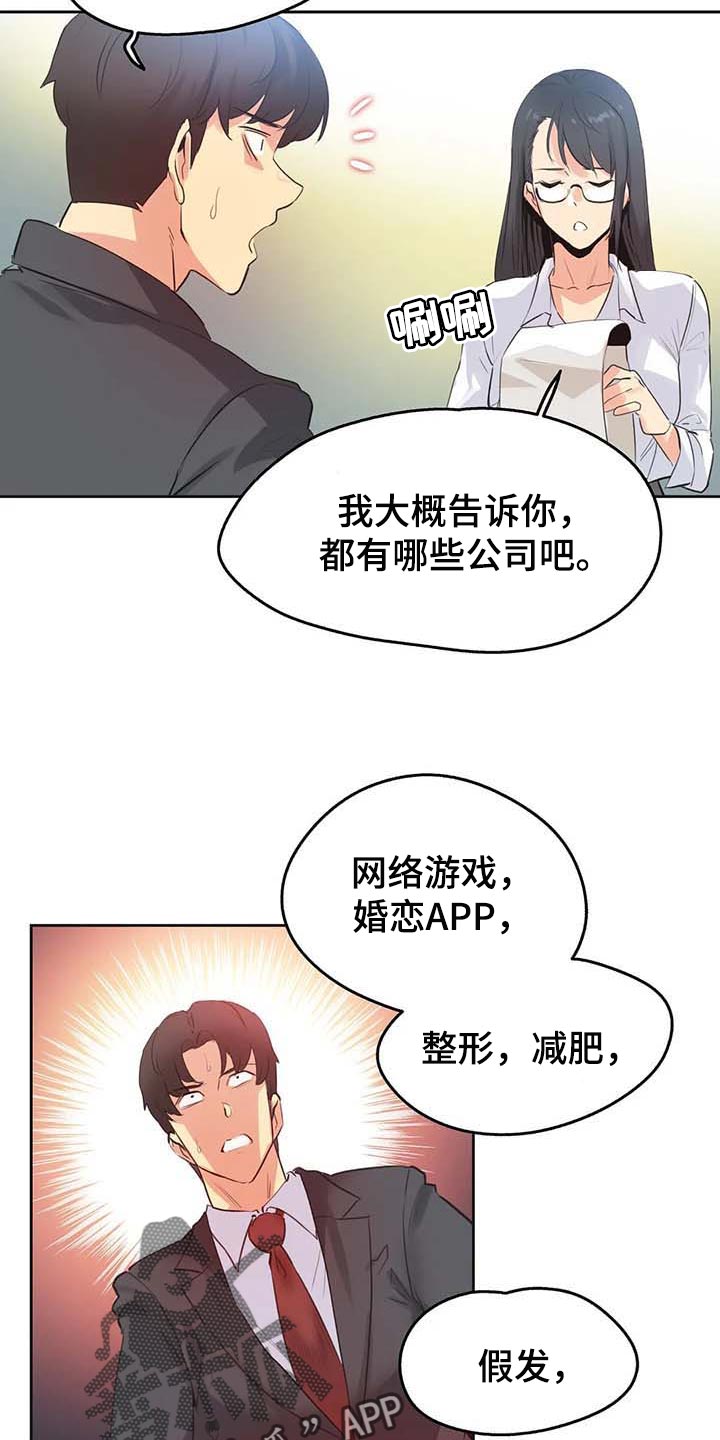 养家漫画,第135章：混乱5图
