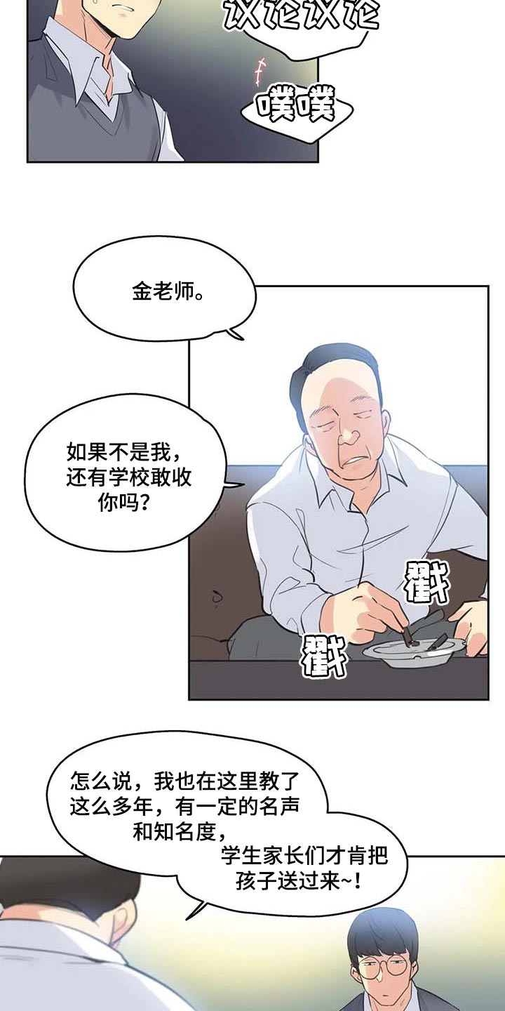 养家漫画,第155章：有能力的买家4图