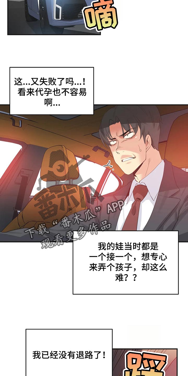养家漫画,第142章：不能再浪费机会3图
