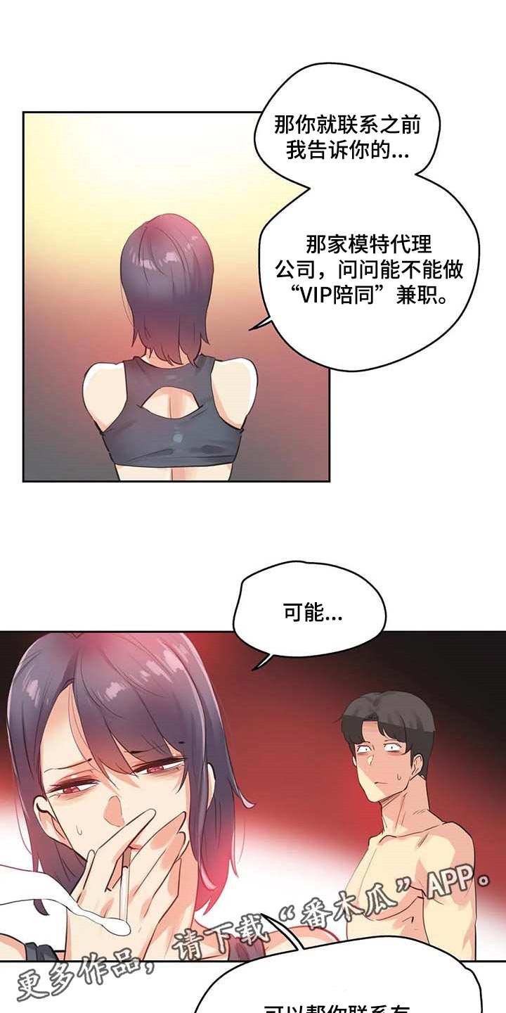 养家漫画,第155章：有能力的买家4图