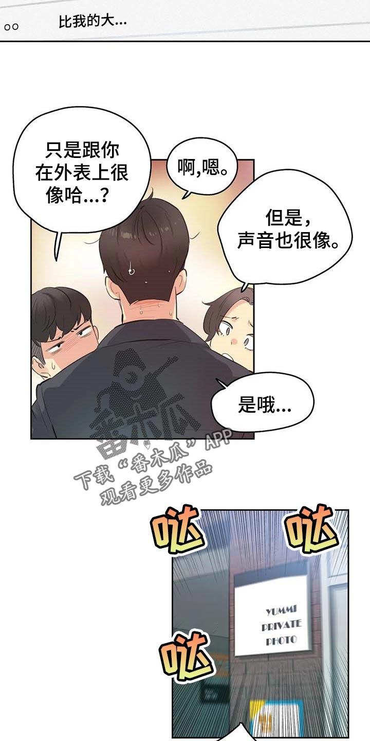 养家漫画,第151章：陷入沼泽5图