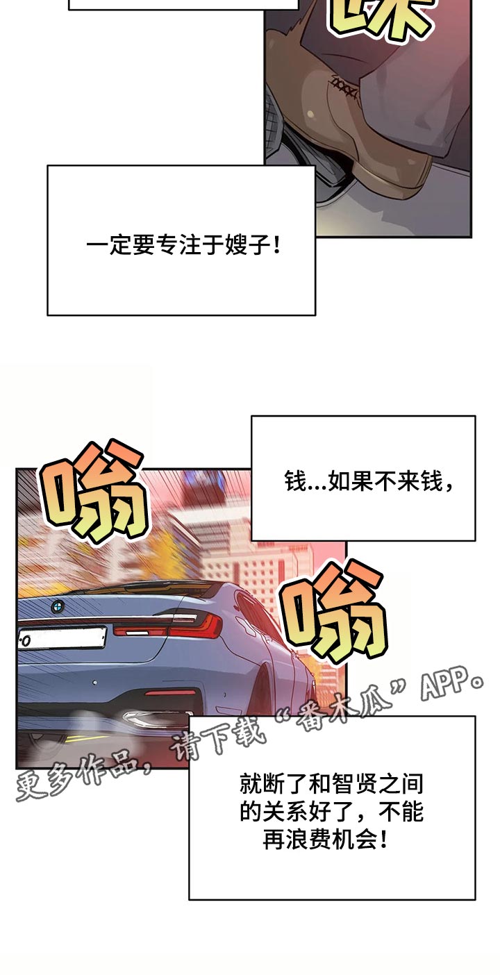 养家漫画,第142章：不能再浪费机会4图
