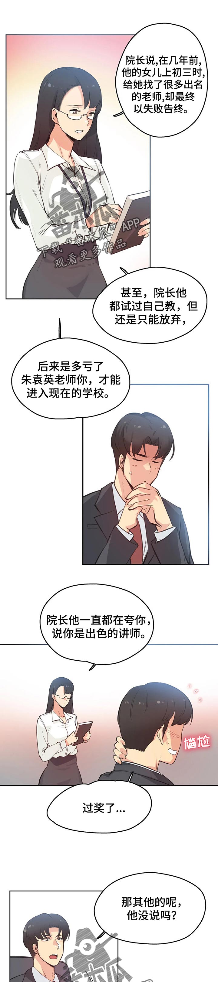养家漫画,第55章：上课1图