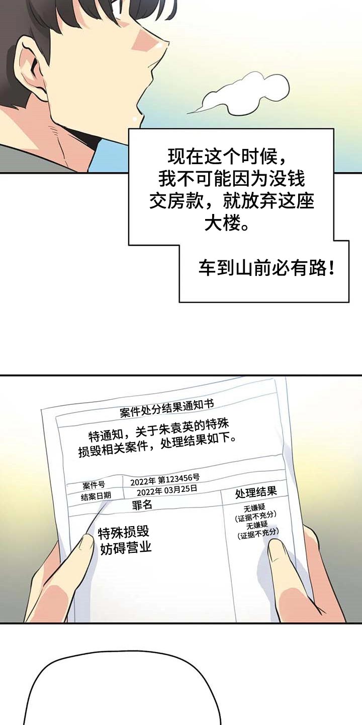 养家漫画,第146章：好结果1图