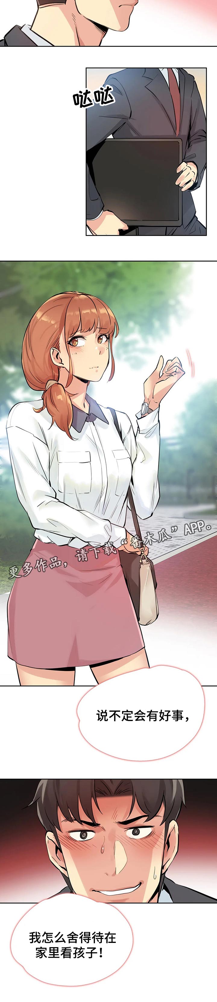 养家漫画,第48章：好事情2图