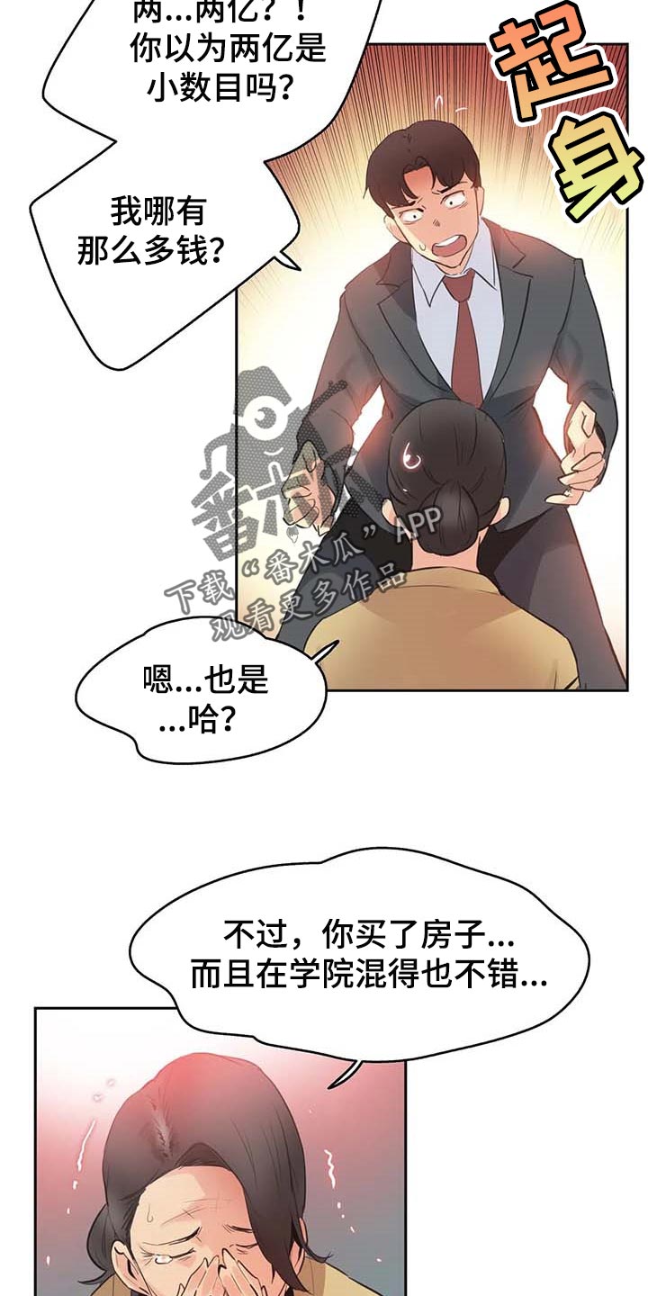 养家漫画,第149章：顶梁柱3图