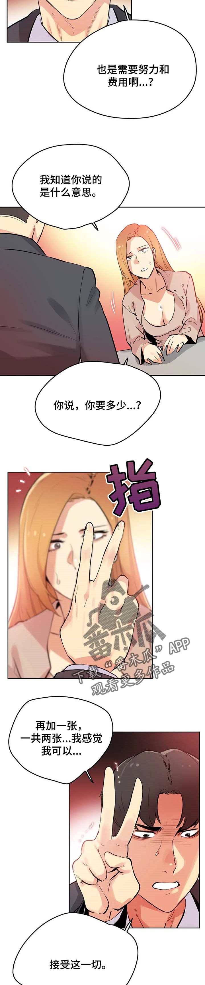 第105章：接受的条件3