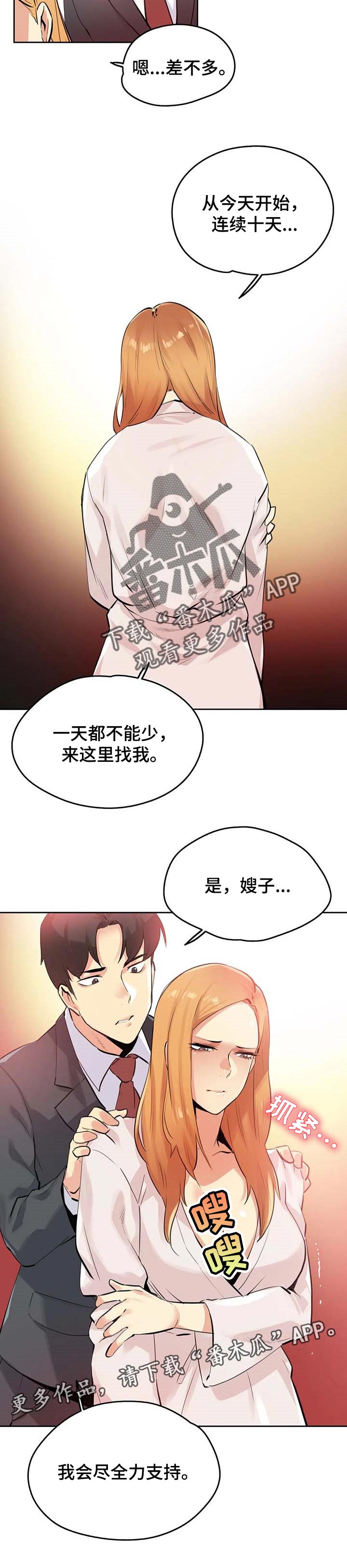 养家漫画,第106章：全力支持4图