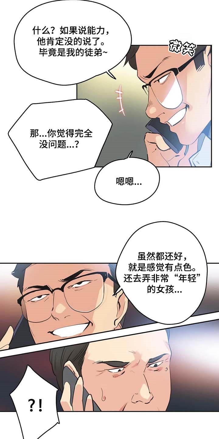 养家漫画,第152章：抹黑2图