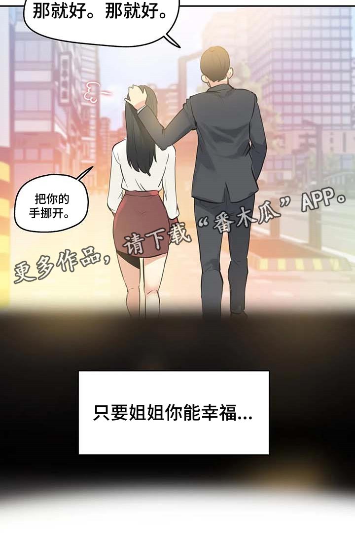 养家漫画,第148章：只要姐姐能幸福5图