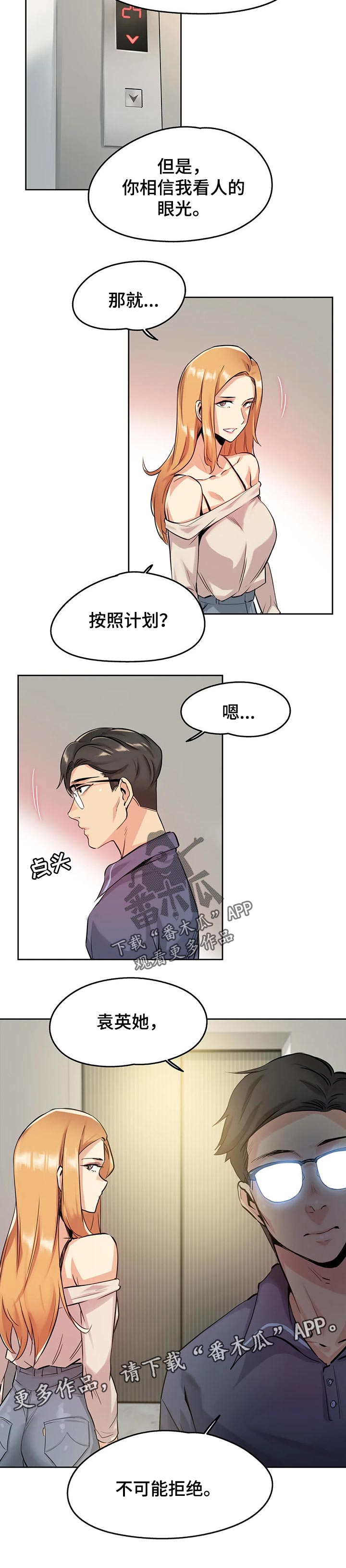 养家漫画,第42章：眼光2图