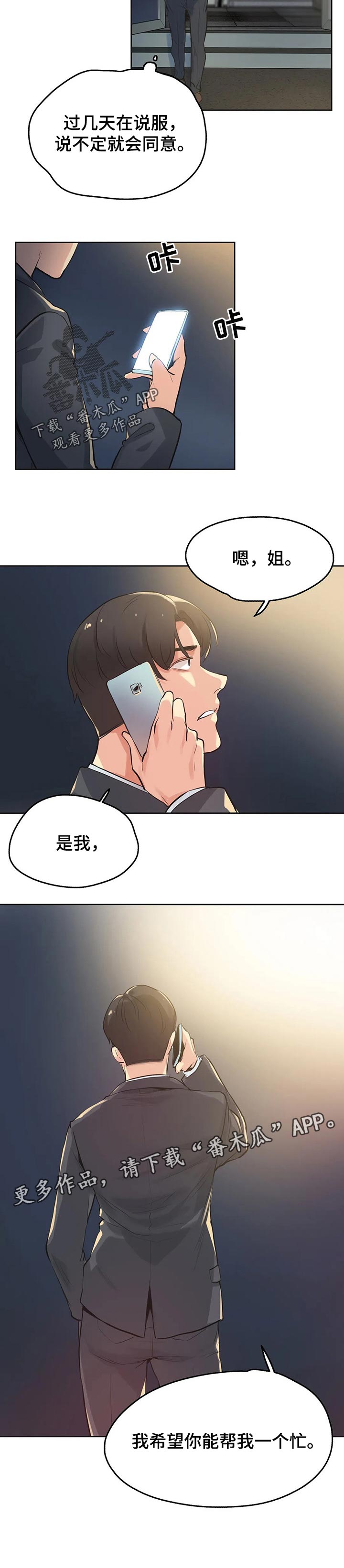 养家漫画,第59章：请求帮忙1图