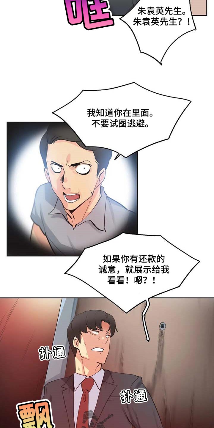 养家漫画,第153章：讨债2图