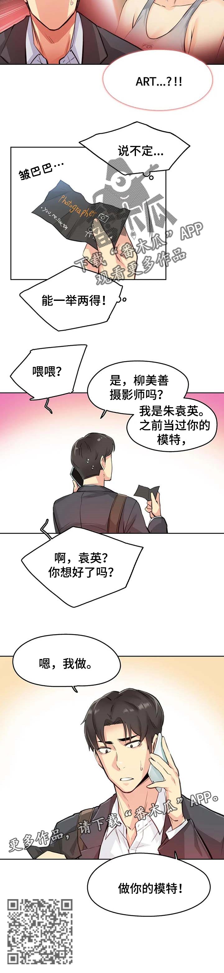 养家漫画,第24章：艺术5图
