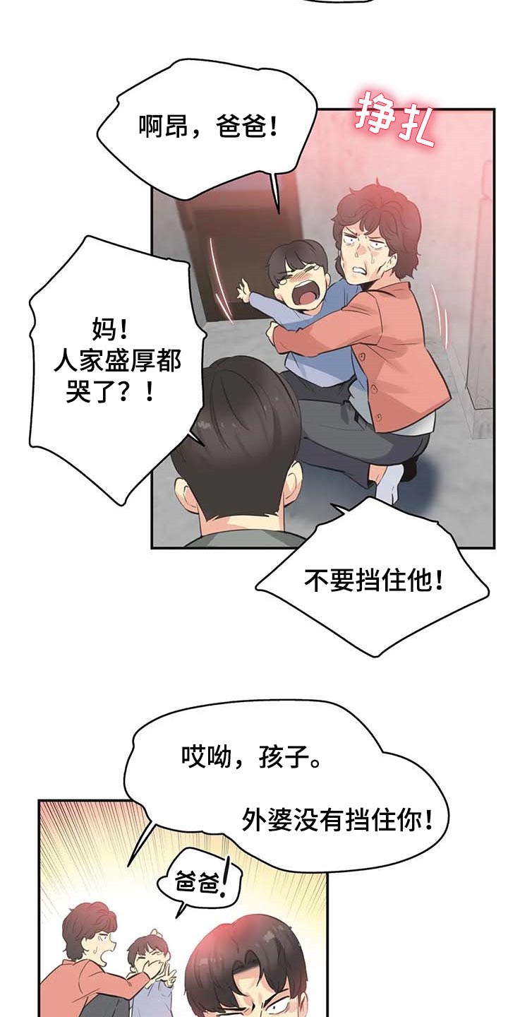 养家漫画,第145章：我不想再见到你5图