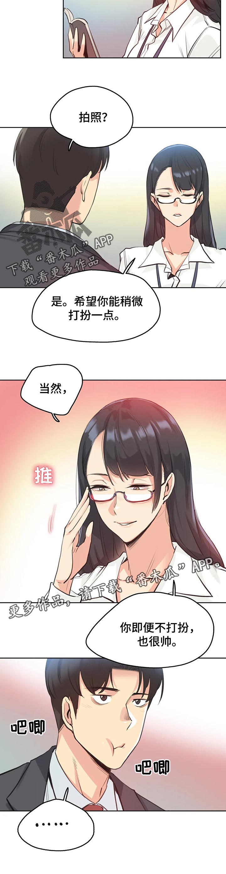 养家漫画,第55章：上课3图