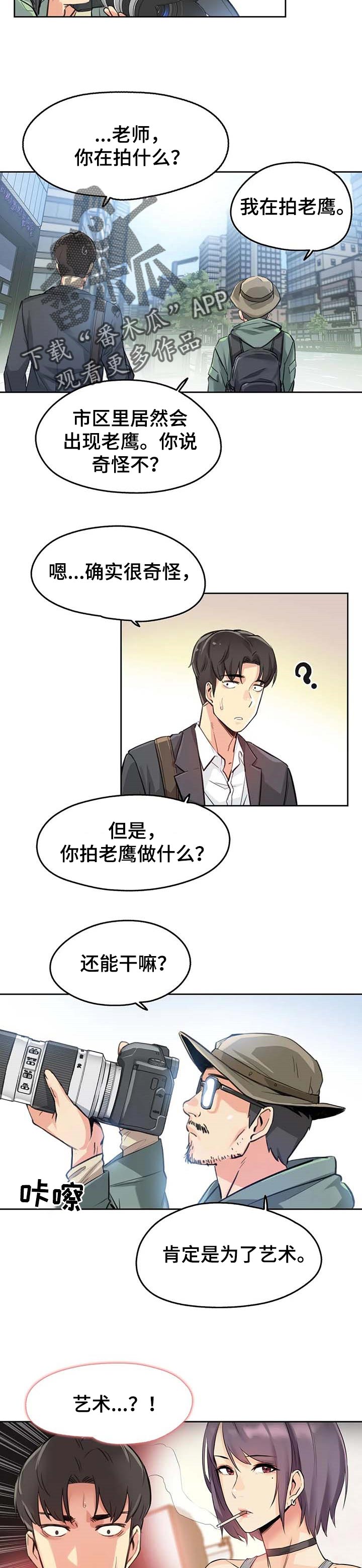 养家漫画,第24章：艺术4图
