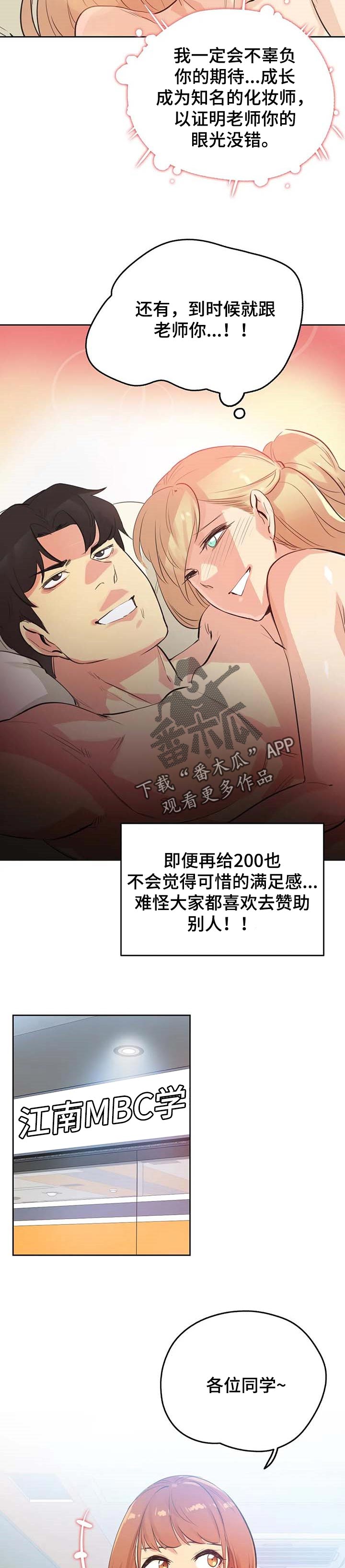 养家漫画,第98章：分享秘密的关系4图