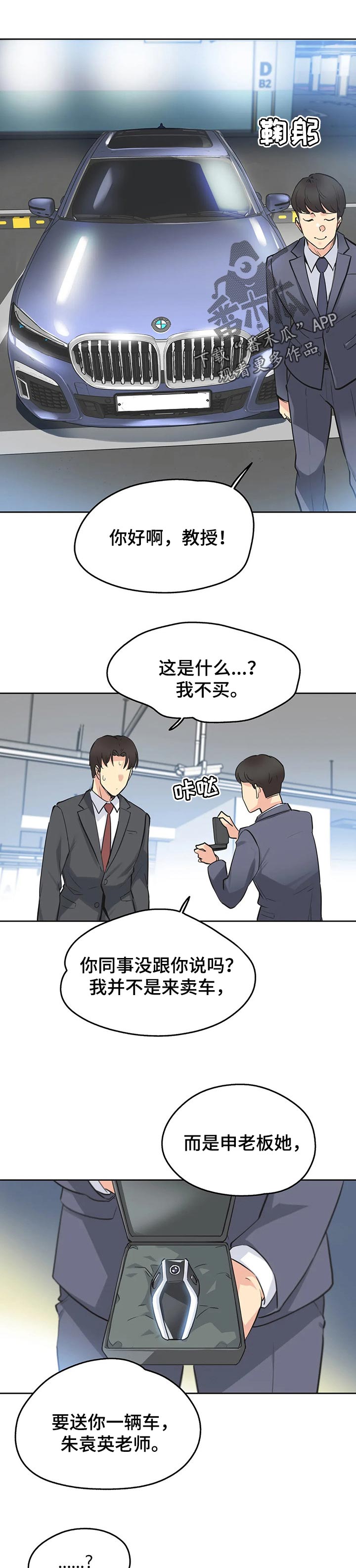 养家漫画,第77章：赠送的车子4图