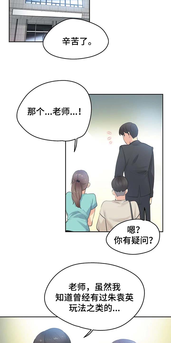 养家漫画,第151章：陷入沼泽1图