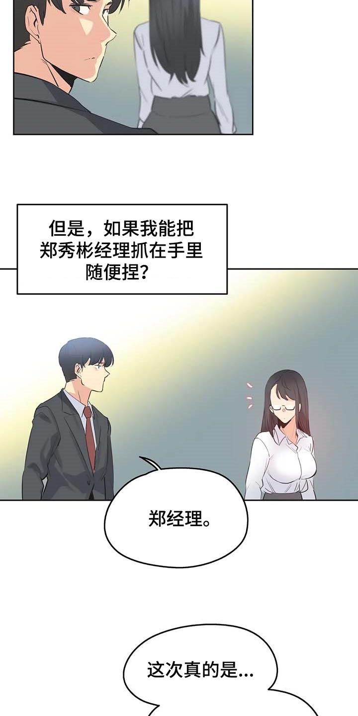 养家漫画,第136章：秘密武器5图
