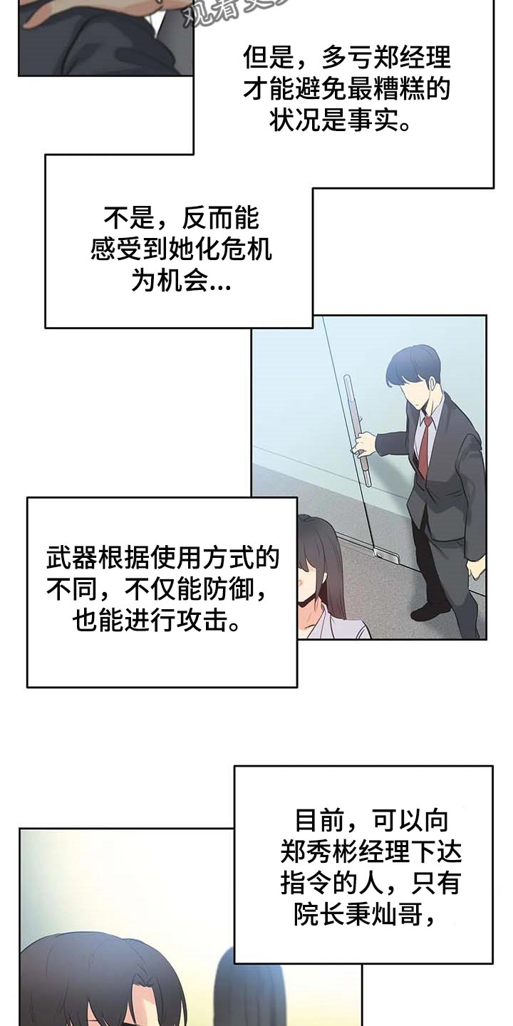 养家漫画,第136章：秘密武器4图