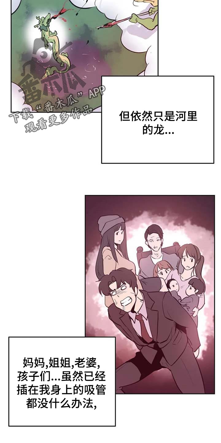 养家漫画,第131章：重点关注的事情5图