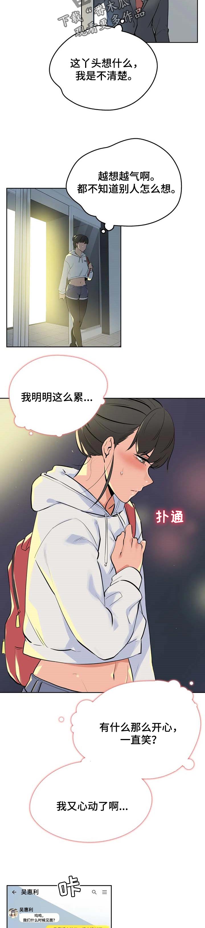 养家漫画,第106章：全力支持4图