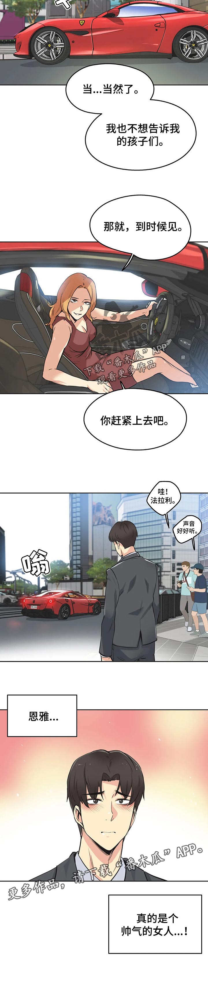 养家漫画,第75章：帅气的女人1图