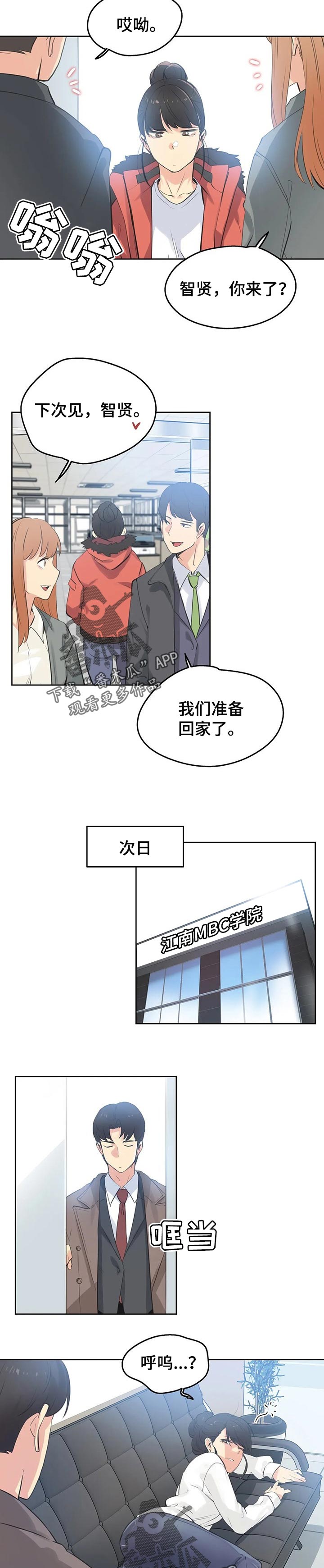 养家漫画,第116章：好傻3图
