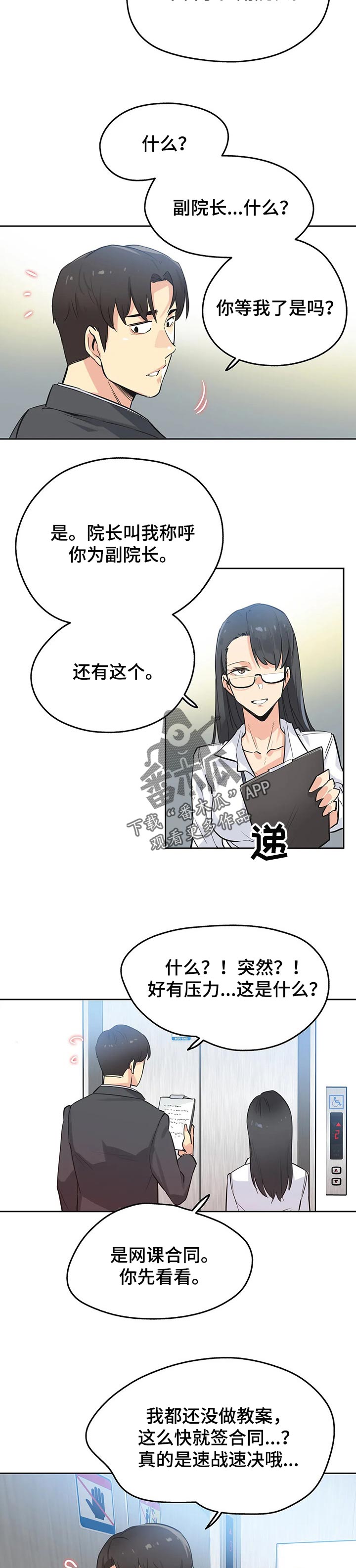 养家漫画,第77章：赠送的车子2图
