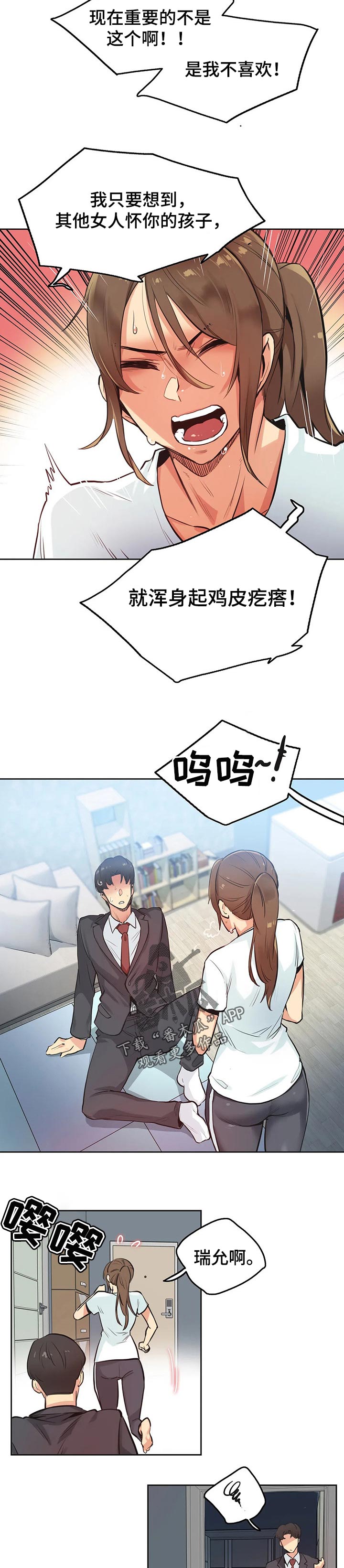 养家漫画,第59章：请求帮忙3图