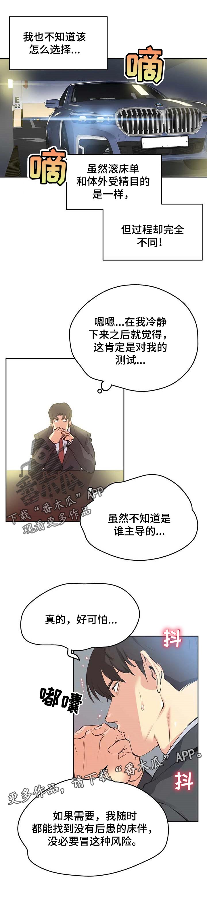 养家漫画,第101章：差点被说服2图