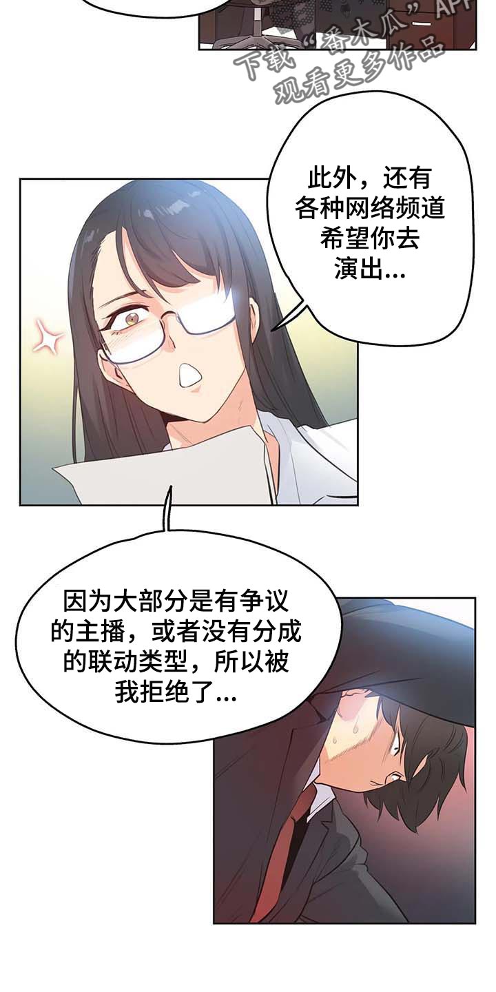 养家漫画,第135章：混乱3图