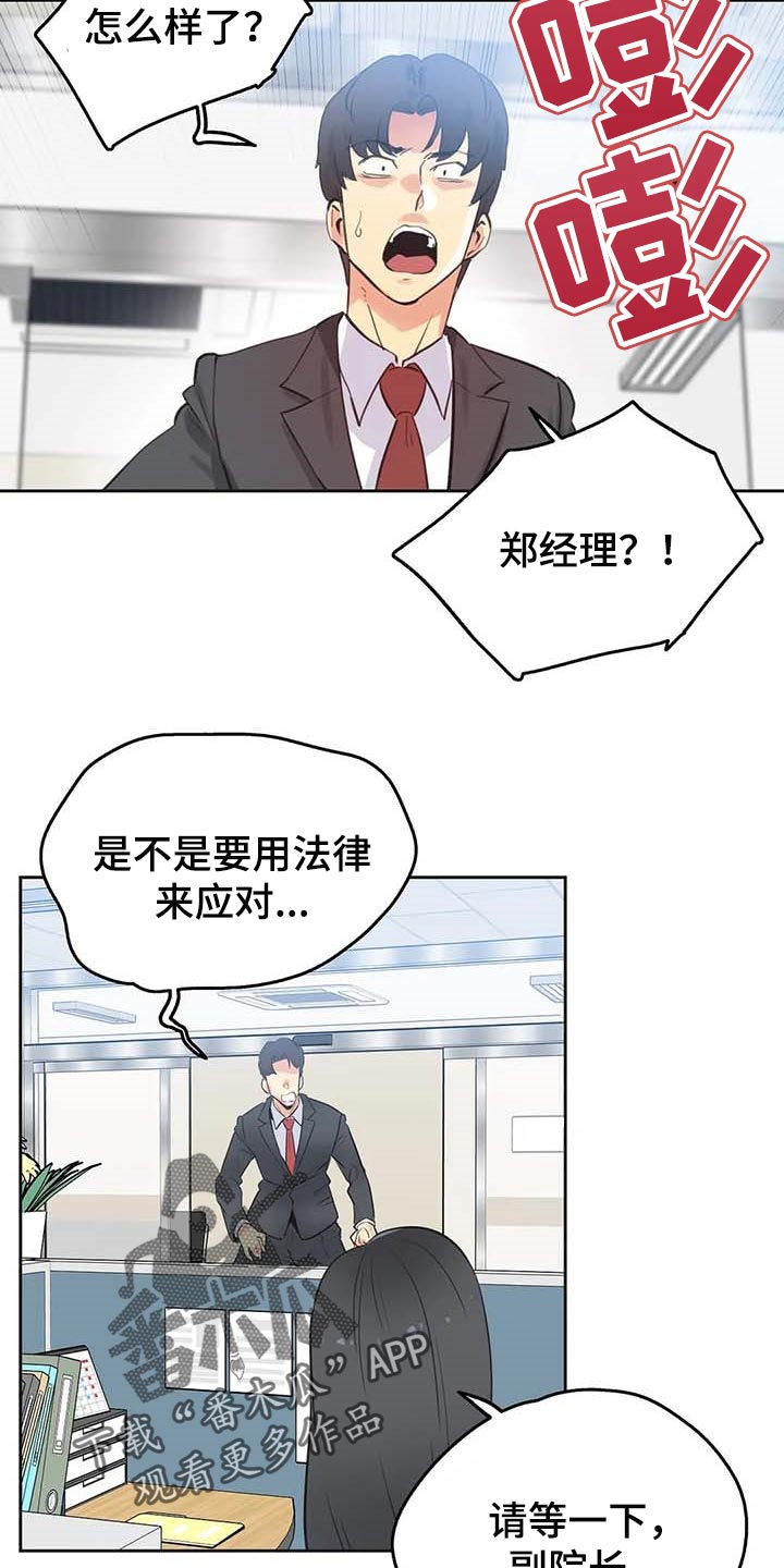 养家漫画,第133章：脸面就是生命3图
