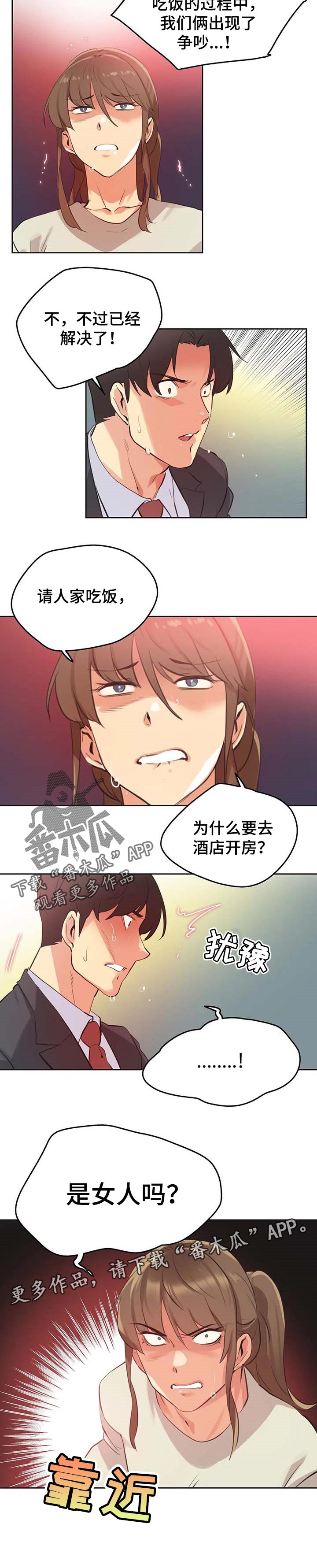 养家漫画,第126章：堂堂正正3图