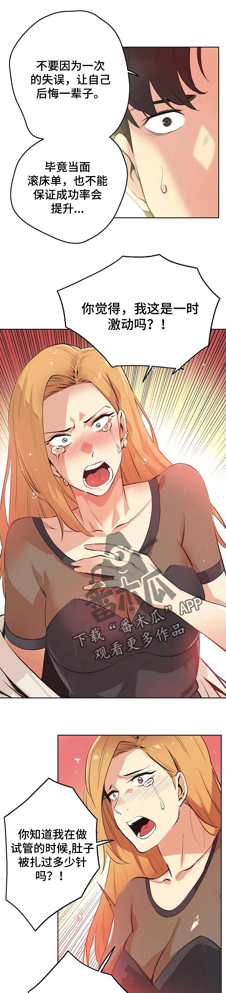 第101章：差点被说服1