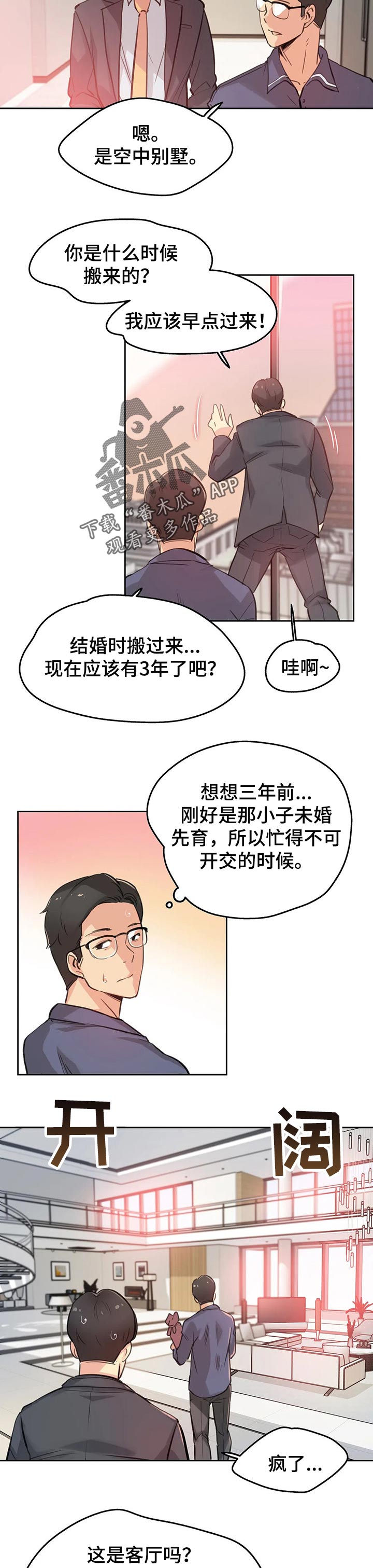 养家漫画,第36章：礼物1图