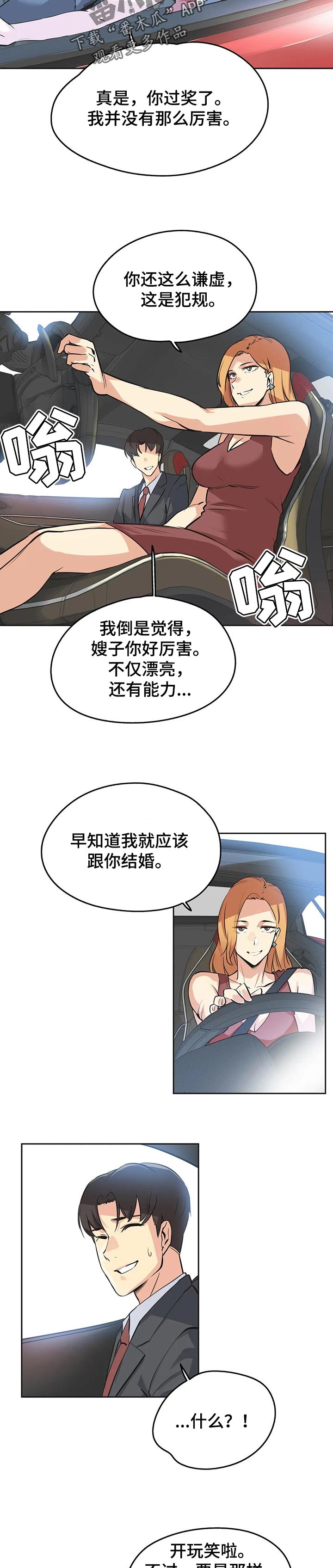 养家漫画,第75章：帅气的女人2图