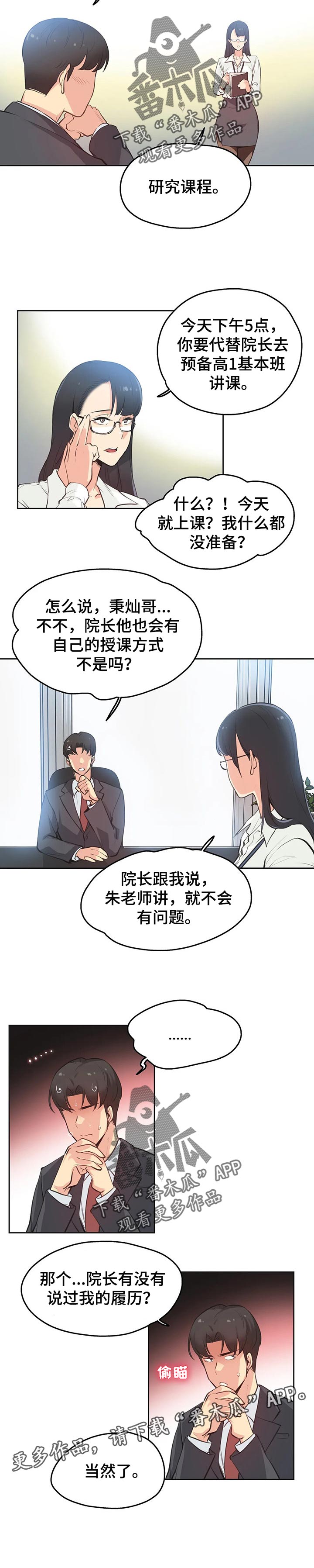 养家漫画,第54章：秘书2图