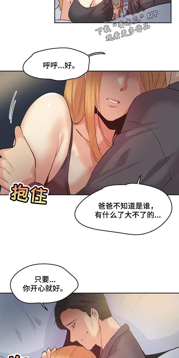 养家漫画,第153章：讨债2图