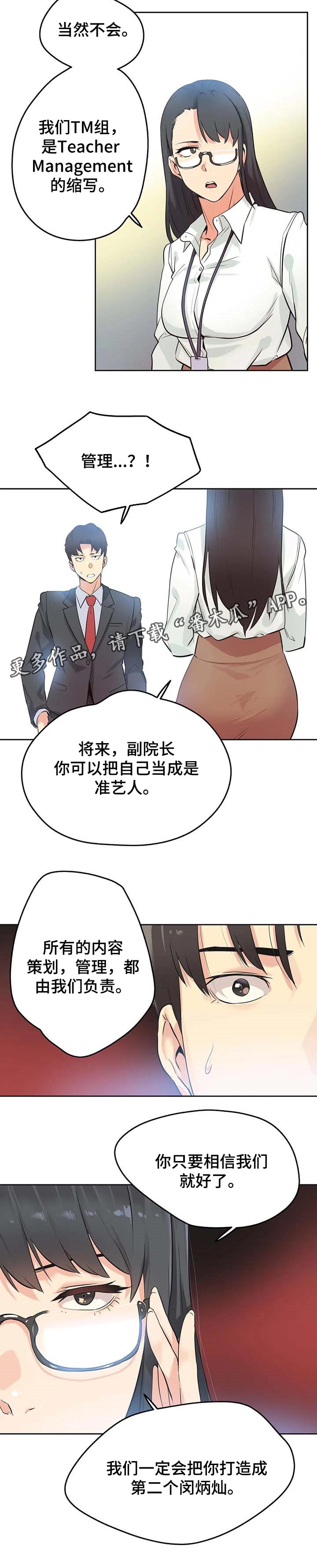 养家漫画,第89章：准艺人1图