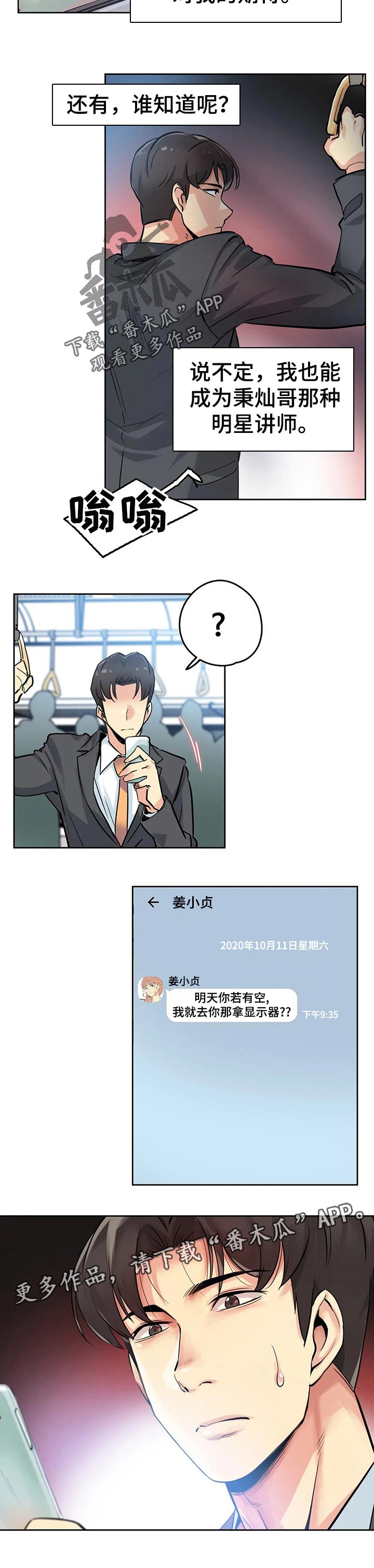 第44章：期待的未来3