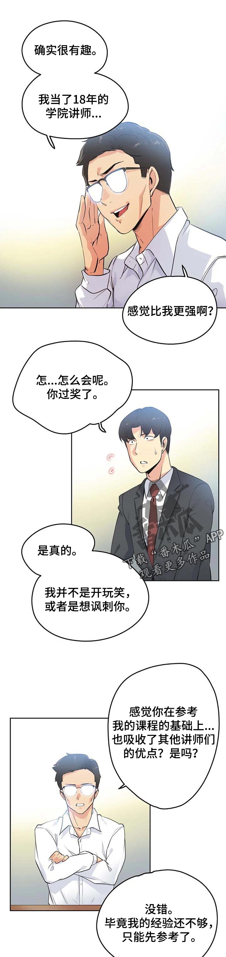 养家漫画,第94章：开课1图