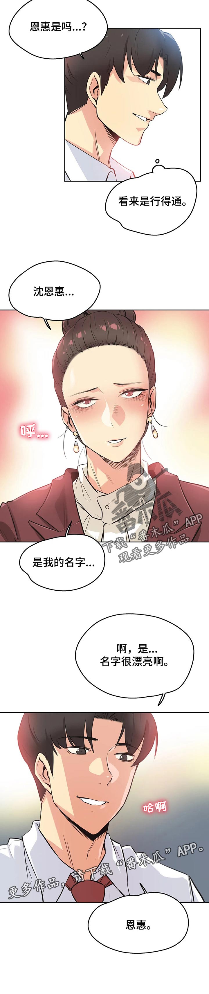 养家漫画,第69章：心动3图