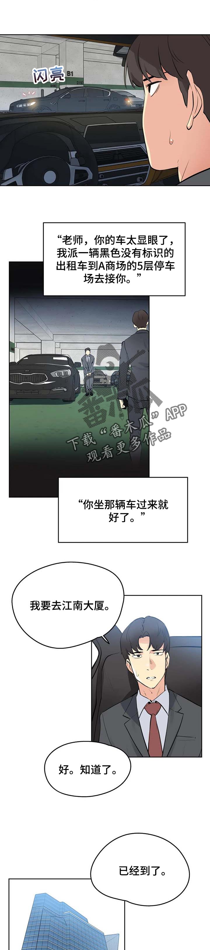养家漫画,第106章：全力支持2图
