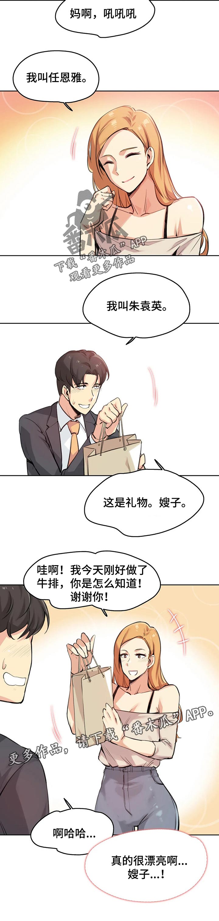 养家漫画,第36章：礼物5图