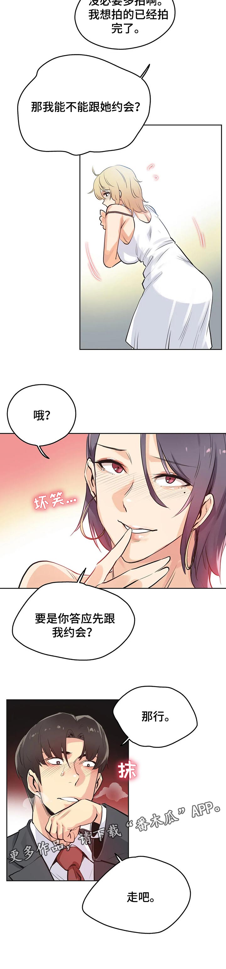 养家漫画,第65章：意犹未尽2图